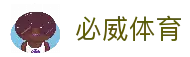 必威体育 - 综合体育娱乐平台与赛事直播体验指南